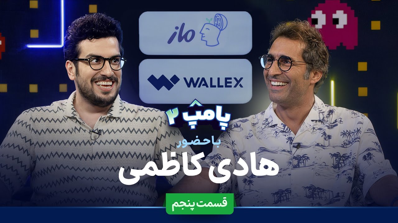 ویژه برنامه پامپ با امیرحسین قیاسی