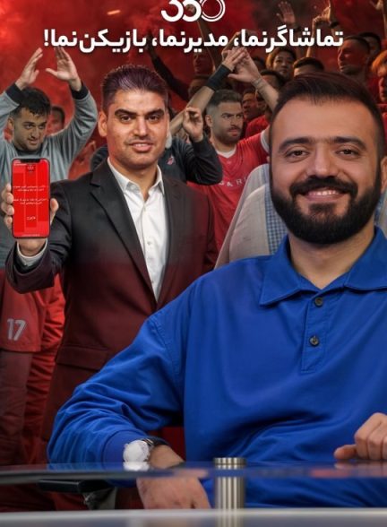 فان ۳۶۰ با ابوطالب